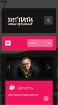 Mobile Screenshot of hitparty.com.ua